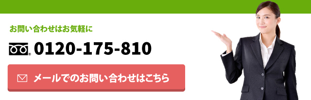 お問合せ