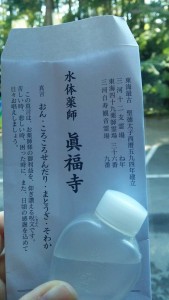 水体薬師 眞福寺