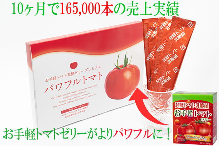 乳酸菌発酵トマト