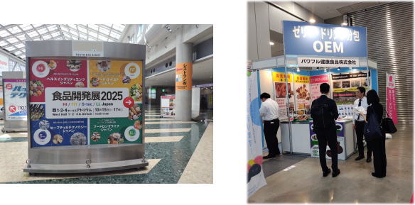 食品開発展2025